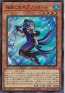 SR)海晶乙女スプリンガール)(スーパーレア)/DP26-JP031)