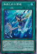 SR)海晶乙女の潜逅)(スーパーレア)/DP26-JP035)