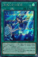 SE)海晶乙女の潜逅)(シークレットレア)/DP26-JP035)