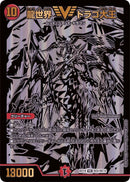 龍世界 ドラゴ大王(DMBD18 BE6/BE10)