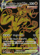 UR)いちげきウーラオスVMAX(282/184)