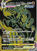 UR)れんげきウーラオスVMAX(283/184)