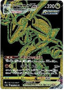 UR)レックウザVMAX(284/184)