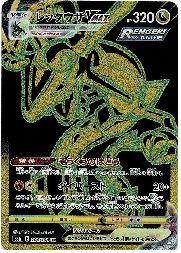 UR)レックウザVMAX(284/184)