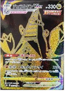 UR)ジュラルドンVMAX(285/184)