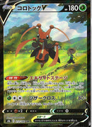 CSR)コロトックV(213/184)