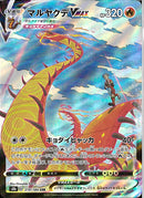 CSR)マルヤクデVMAX(219/184)