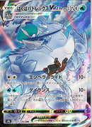 CSR)はくばバドレックスVMAX(221/184)