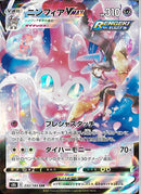 CSR)ニンフィアVMAX(232/184)