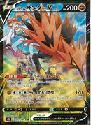 CSR)ガラルサンダーV(237/184)