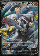 CSR)れんげきウーラオスV(240/184)