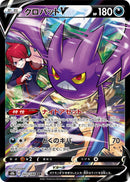 CSR)クロバットV(243/184)