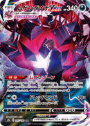 CSR)ムゲンダイナVMAX(247/184)