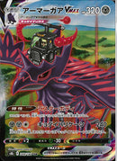 CSR)アーマーガアVMAX(249/184)