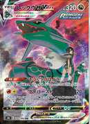 CSR)レックウザVMAX(252/184)