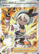 SR)サイトウ(261/184)