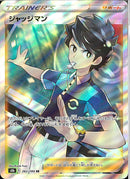 SR)ジャッジマン(262/184)