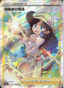 SR)冒険家の発見(267/184)