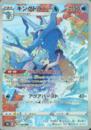 CHR)キングドラ(190/184)