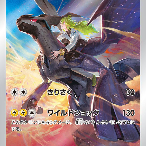 CHR)ゼクロム(195/184)