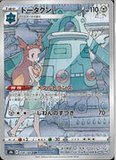 CHR)ドータクン(208/184)