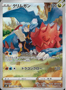 CHR)クリムガン(209/184)