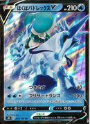 RR)はくばバドレックスV(043/184)