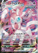 RRR)ニンフィアVMAX(075/184)