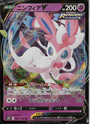 RR)ニンフィアV(074/184)