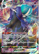 RRR)こくばバドレックスVMAX(083/184)