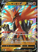 RR)ガラルサンダーV(084/184)