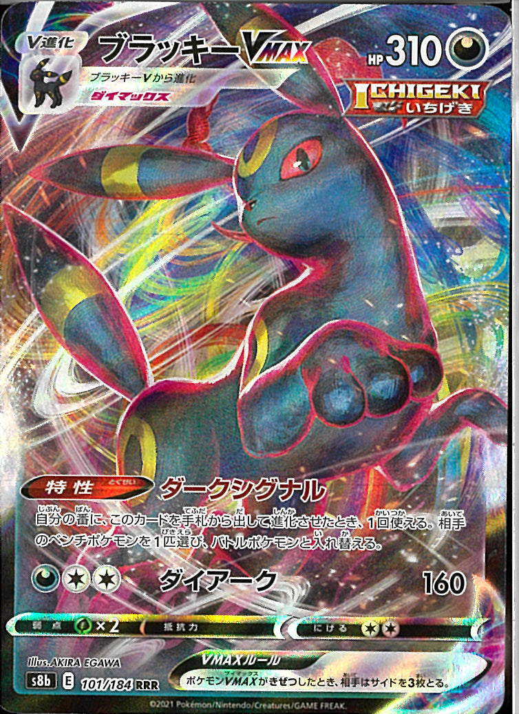 RRR)ブラッキーVMAX(101/184)