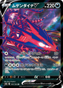 RR)ムゲンダイナV(109/184)