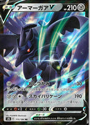 RR)アーマーガアV(115/184)