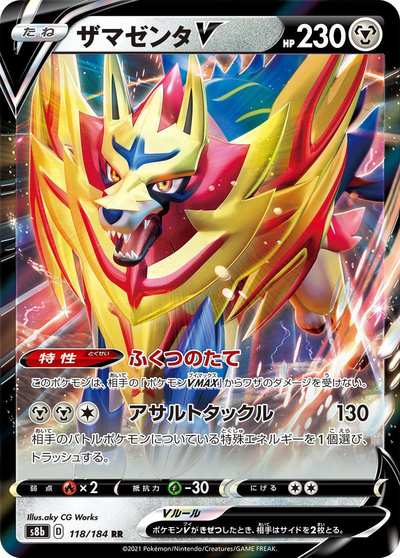 RR)ザマゼンタV(118/184)