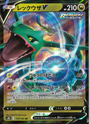 RR)レックウザV(119/184)