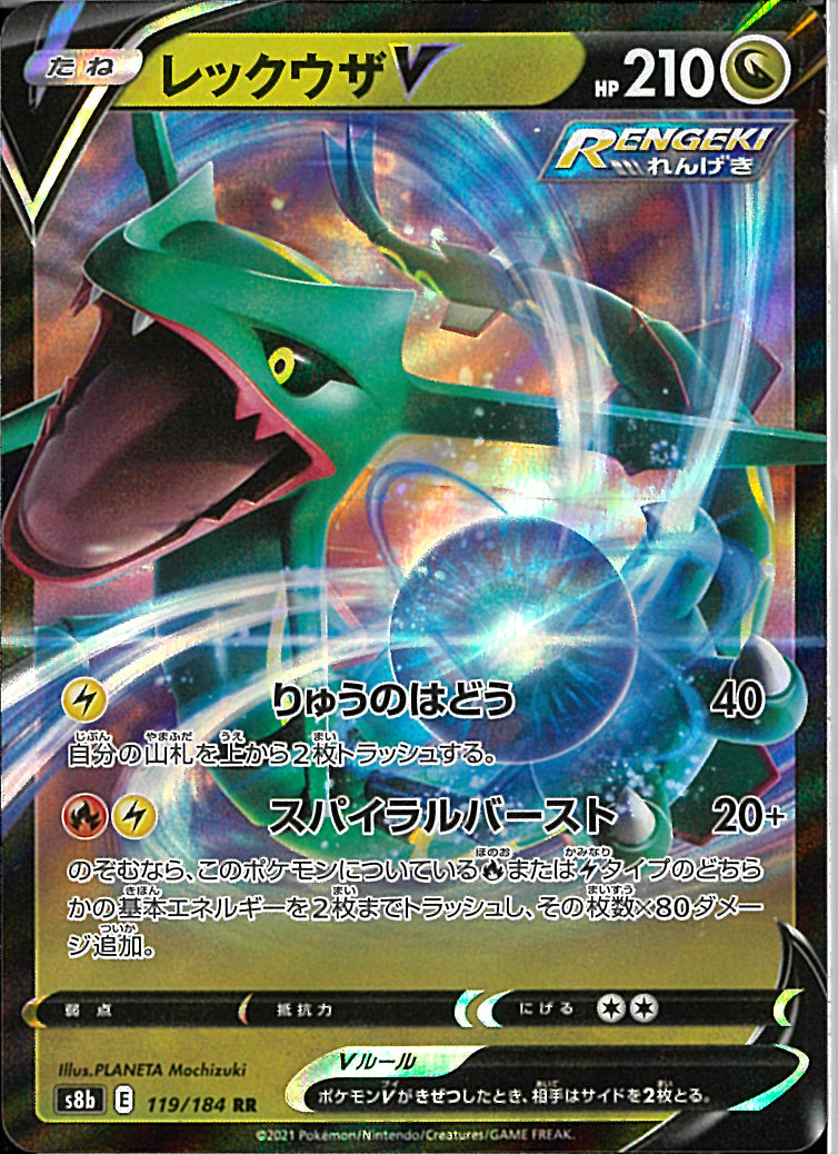 RR)レックウザV(119/184)