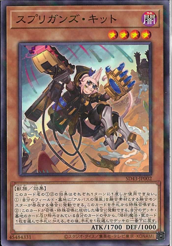 エラー　ネームズレ　スプリガンズ・キット　遊戯王　英語版 02099994956412_1_700x.jpg?v=