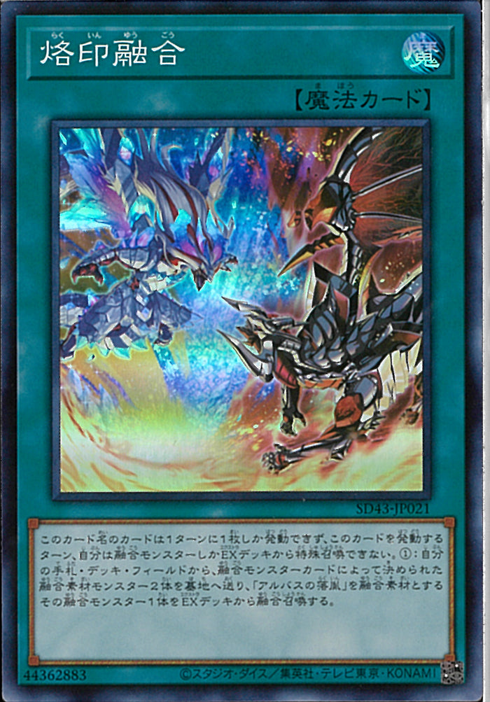 烙印融合セット 遊戯】烙印融合【スーパー/魔法】SD43-JP021遊戯王OCG:魔法 - 通販は