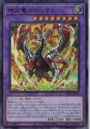 UR)神炎竜ルベリオン)(ウルトラレア)/SD43-JP042)