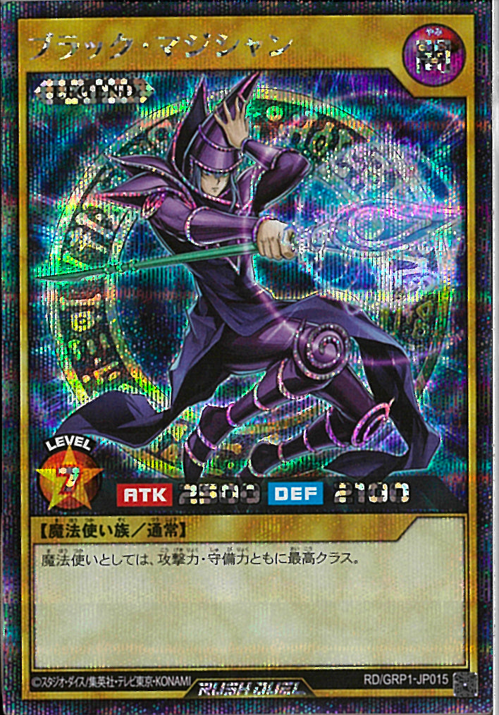 SEC)ブラック・マジシャン