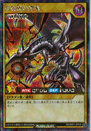 SEC)真紅眼の黒竜