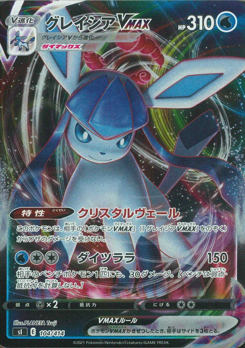 グレイシアVMAX(104/414/ミラー)