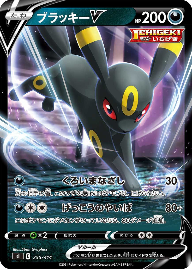 ブラッキーV(255/414)