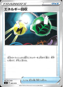 エネルギー回収(共通F)