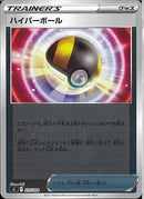 ハイパーボール(共通F/ミラー)