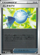 ふしぎなアメ(共通F/ミラー)