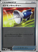 ポケモンキャッチャー(共通F/ミラー)