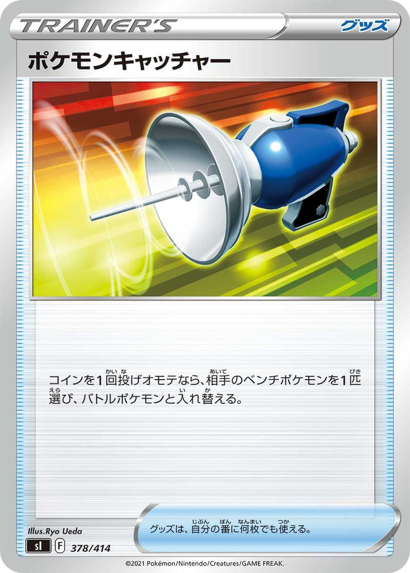ポケモンキャッチャー(共通F)
