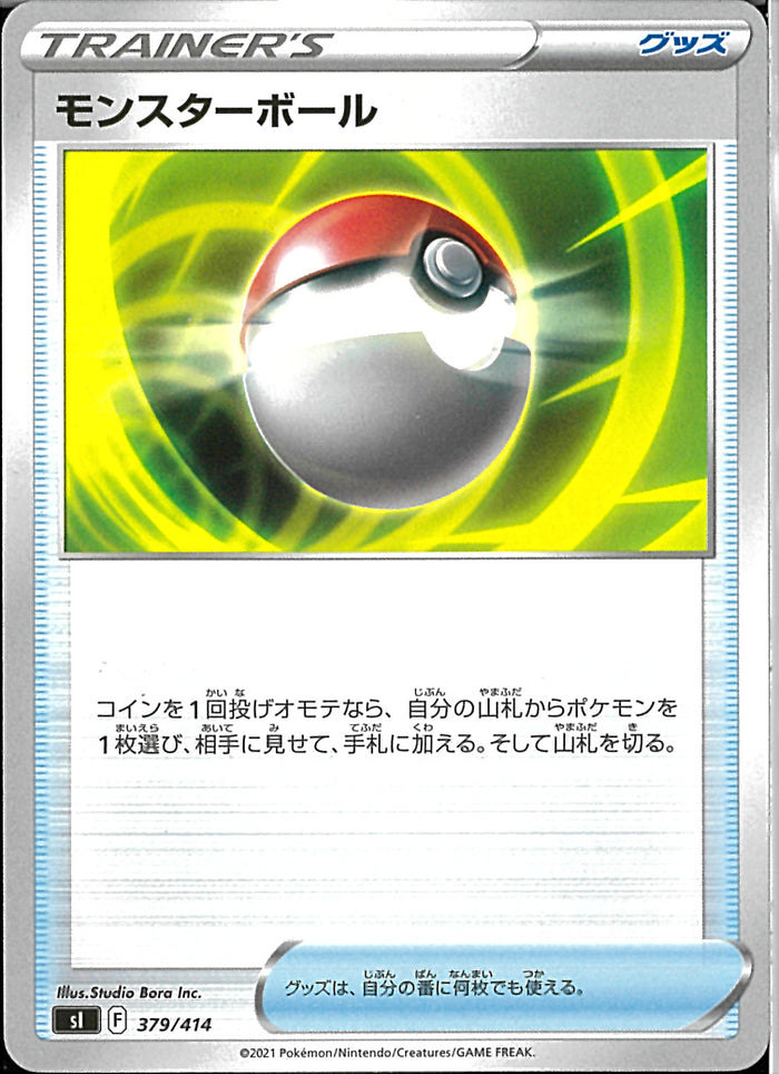 絶版　超貴重　ニョロゾ　ポケモンデータファイル付　新品、未開封　モンスターボール モンスターボール(共通F)